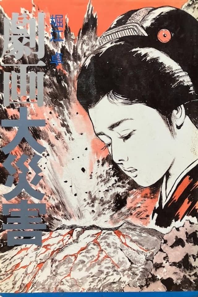 Gekiga Dai Saigai