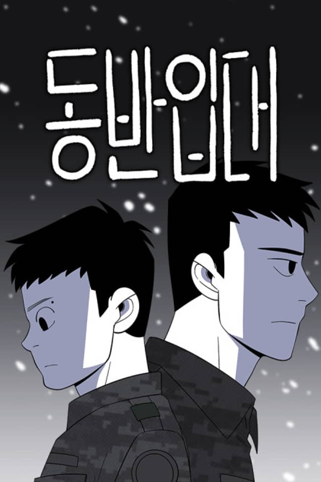 Dongbanipdae