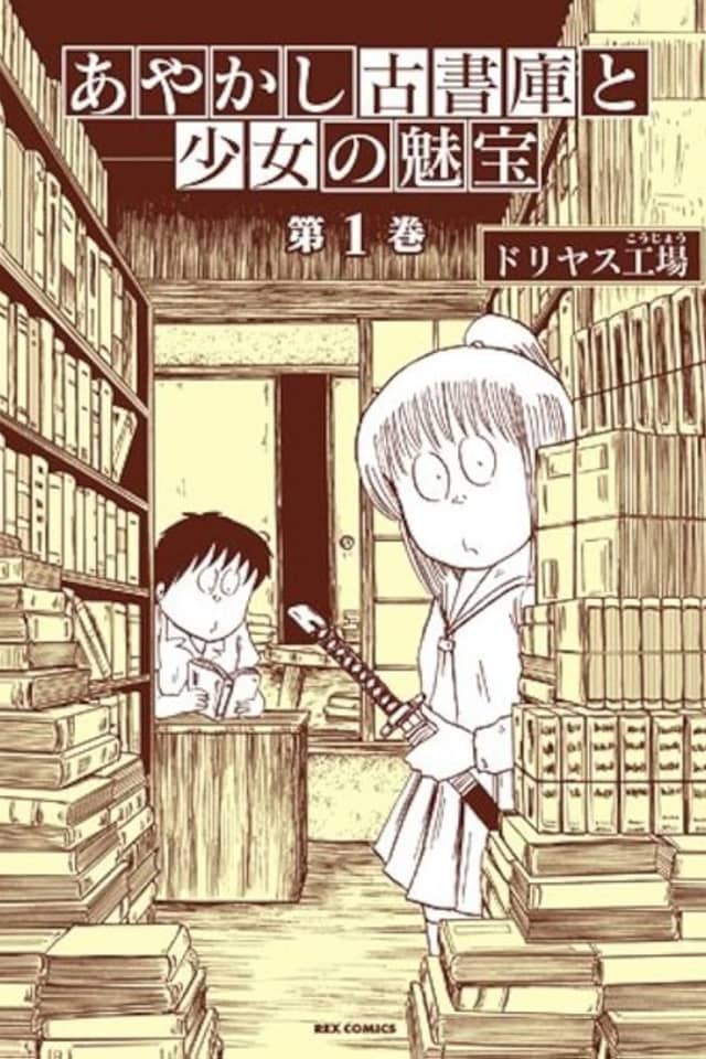Ayakashi Koshoko to Shoujo no Takara