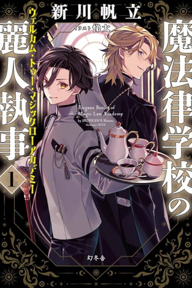 Mahouritsu Gakkou no Reijin Shitsuji: Welcome to Magic Law Academy