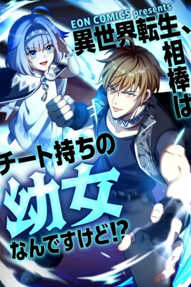 Isekai Tensei, Aibou wa Cheat Mochi no Youjo Nandesu kedo!?