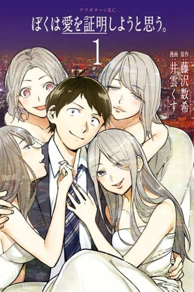 Boku wa Ai o Shoumei Shiyou to Omou.