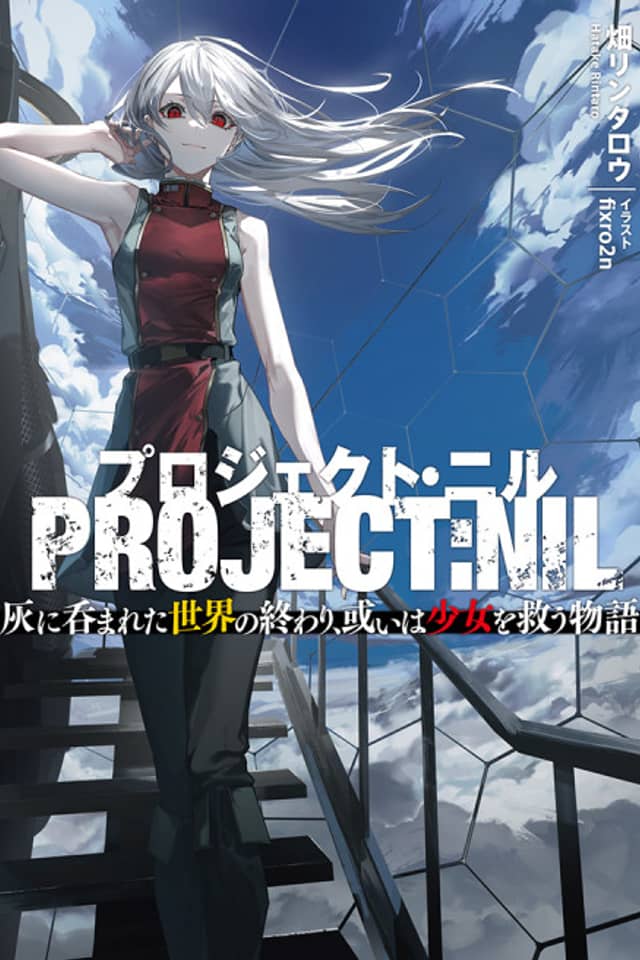 Project Nil: Hai ni Nomareta Sekai no Owari, Arui wa Shoujo wo Sukuu Monogatari