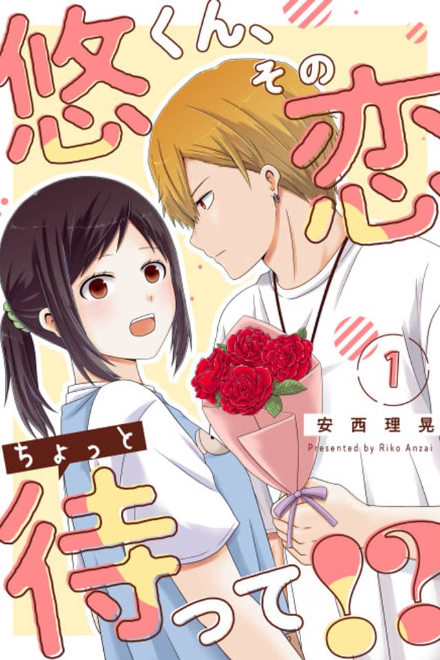Yuu-kun, Sono Koi Chotto Matte!?