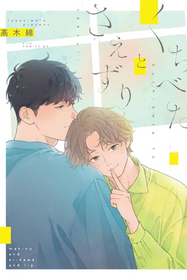 Kuchibeta to Saezuri