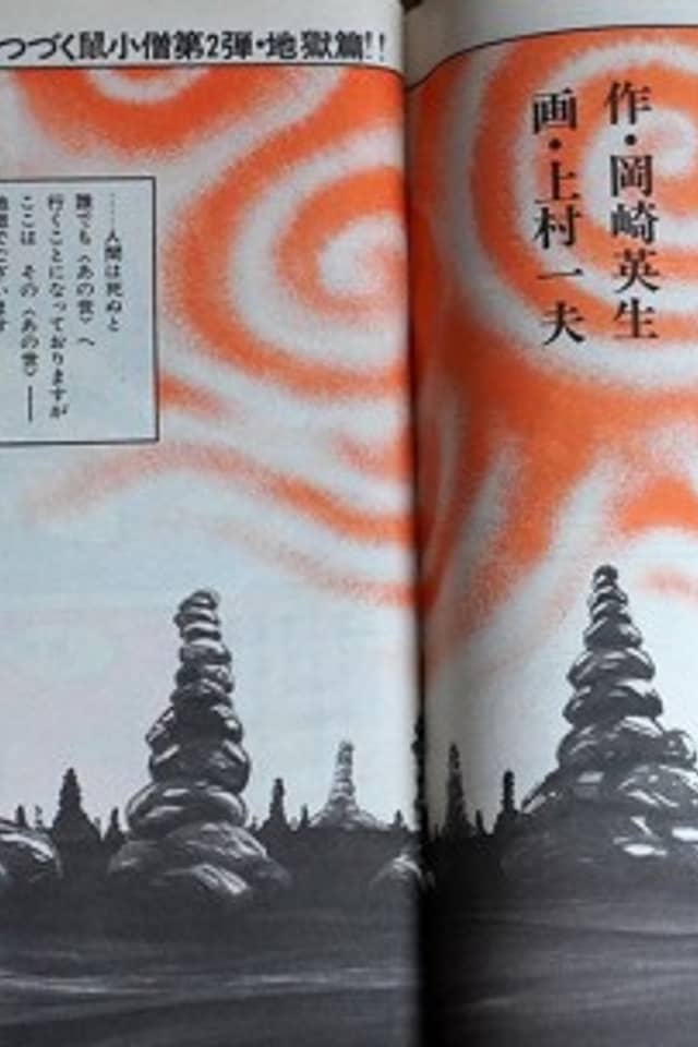 Seme E Jigoku