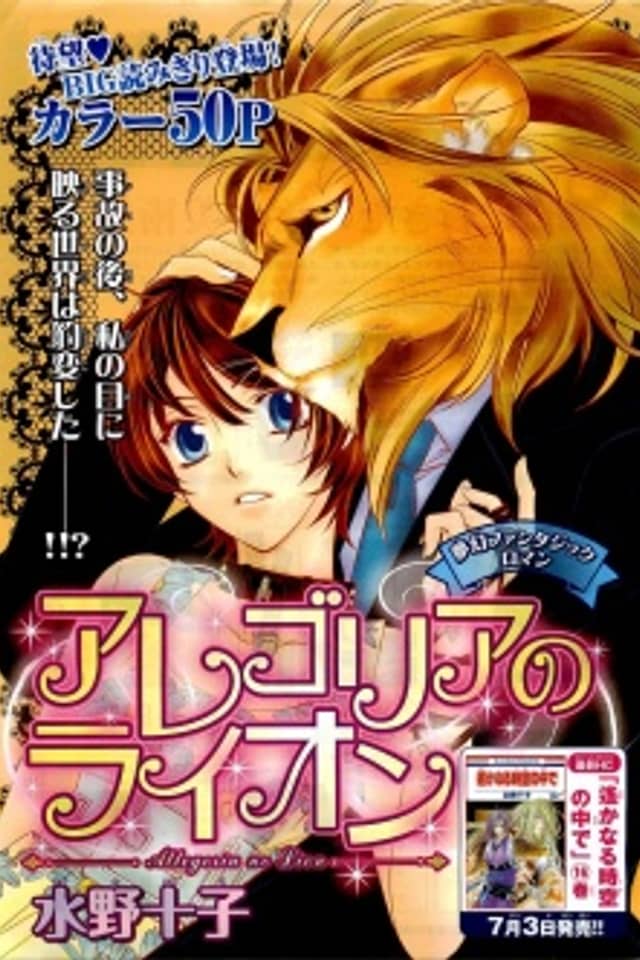 The Lion of Allegoria