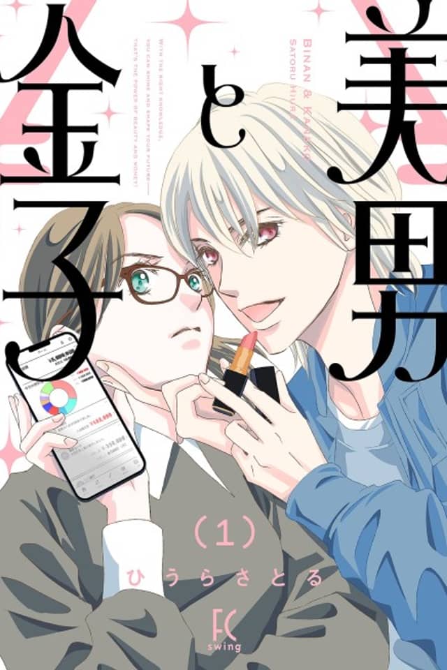 Binan to Kaneko