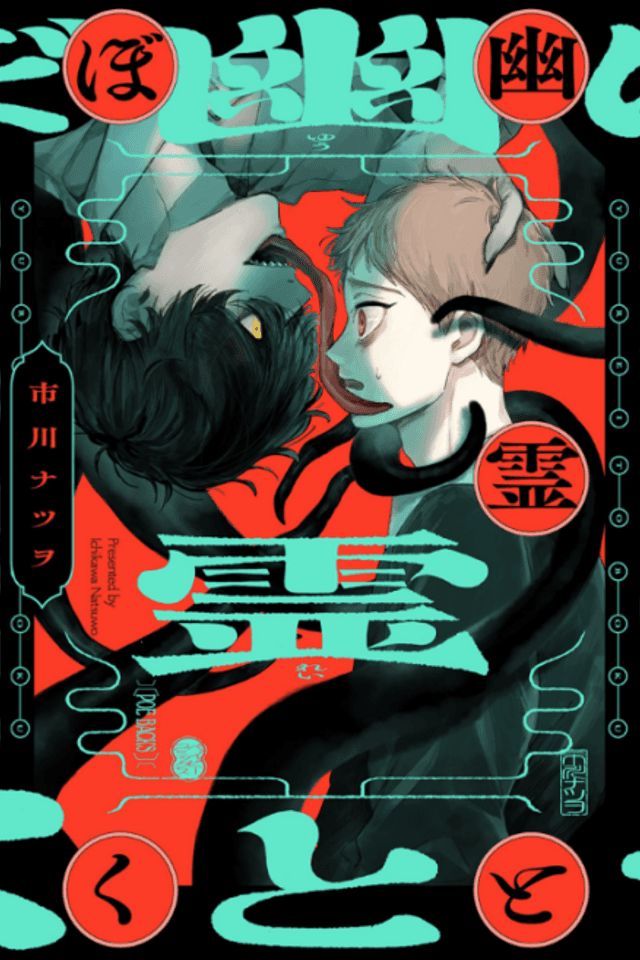 Yuurei to Boku