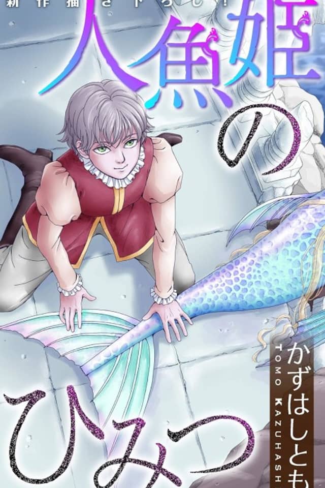 Ningyo Hime no Himitsu