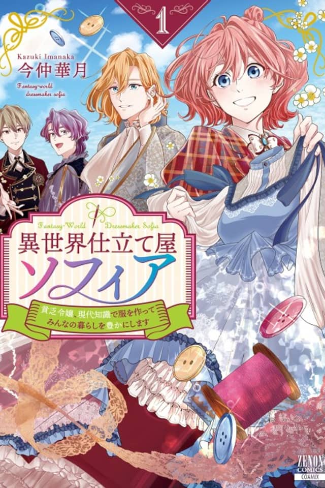 Isekai Shitateya Sofia: Binbou Reijou, Gendai Chishiki de Fuku wo Tsukutte Minna no Kurashi wo Yutaka ni Shimasu