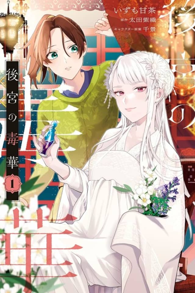 Koukyuu no Dokuka