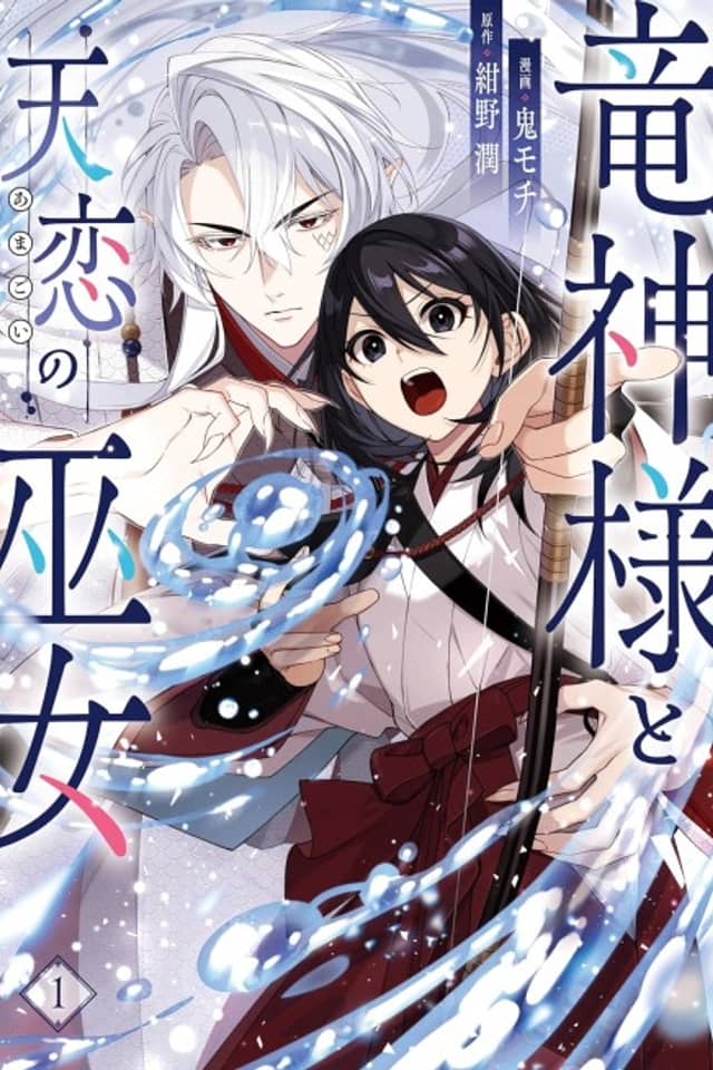 Ryuujin-sama to Amagoi no Miko
