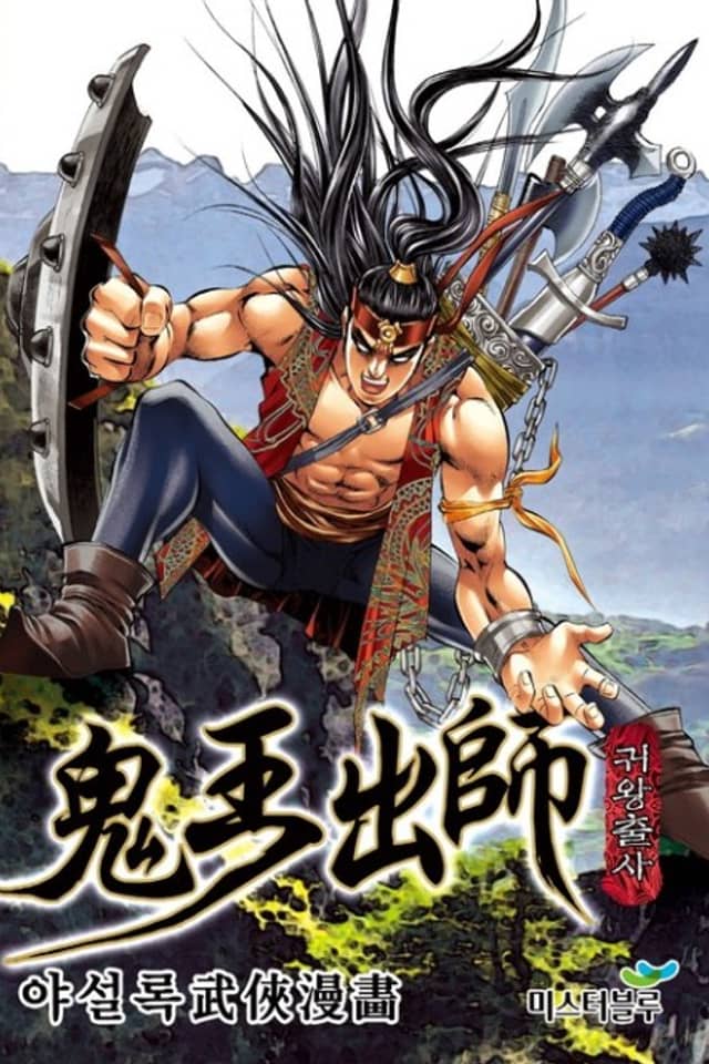 Gwiwangchulsa