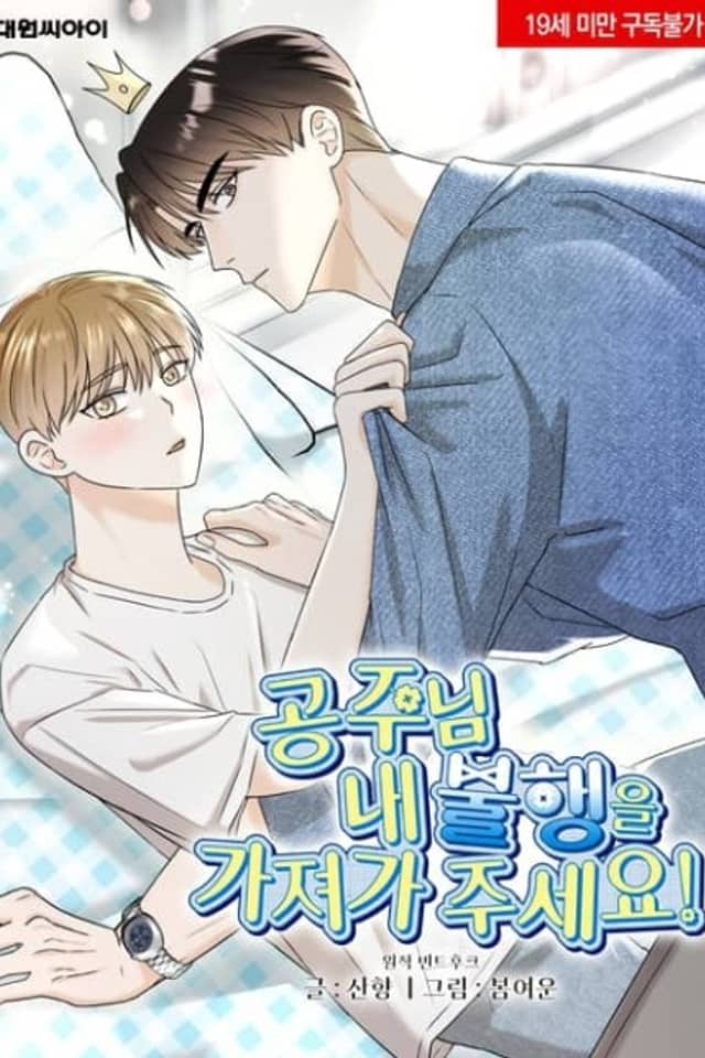 Gongju-nim Nae Bulhaengeul Gajyeoga Juseyo!