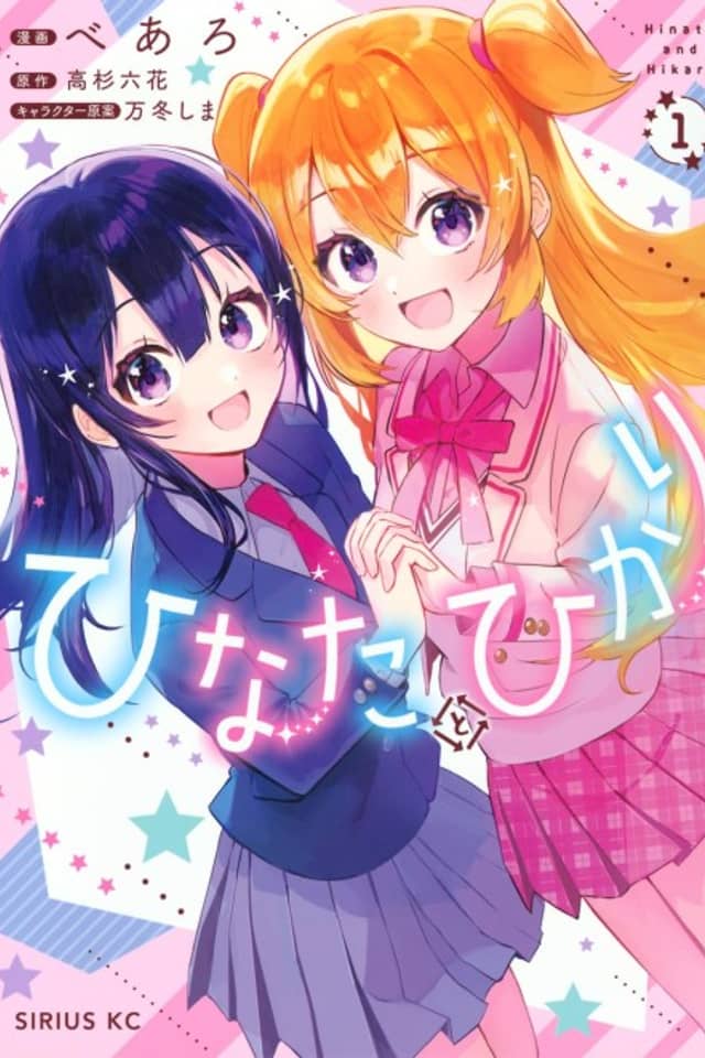 Hinata to Hikari