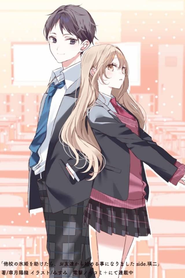 Takou no Koori-hime wo Tasuketara, Otomodachi kara Hajimeru Koto ni Narimashita: Side Eiji