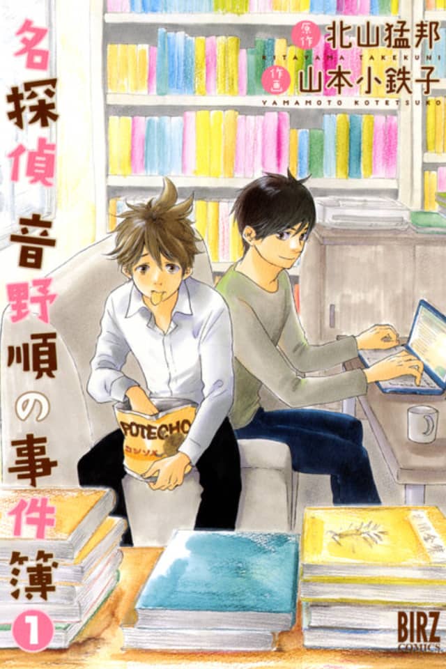 Meitantei Otono Jun no Jikenbo