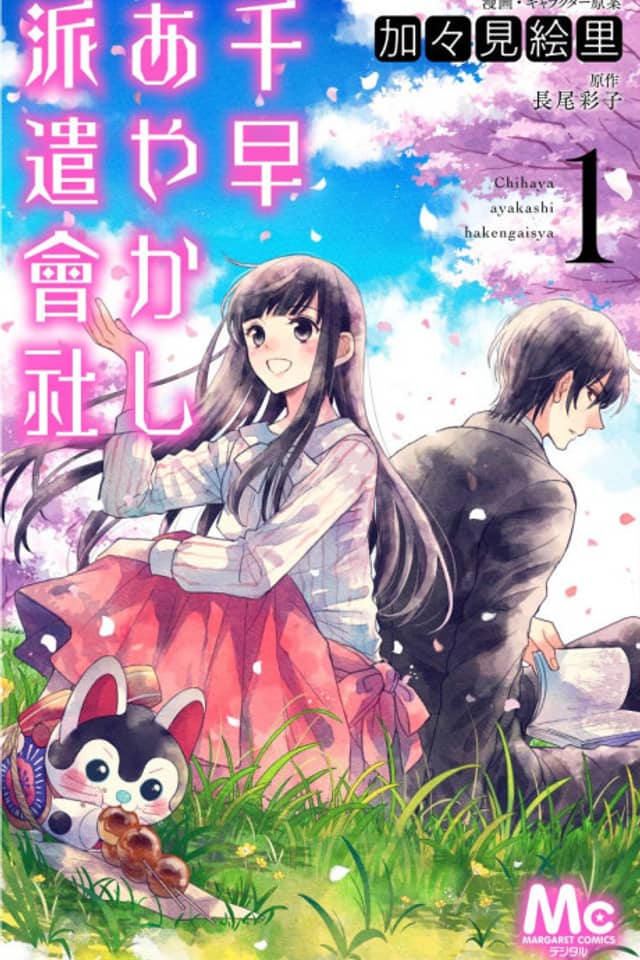 Chihaya Ayakashi Hakengaisya