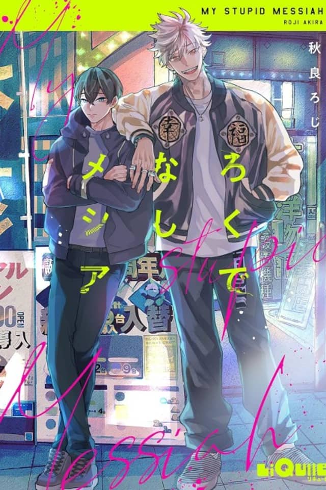 Rokudenashi Messiah