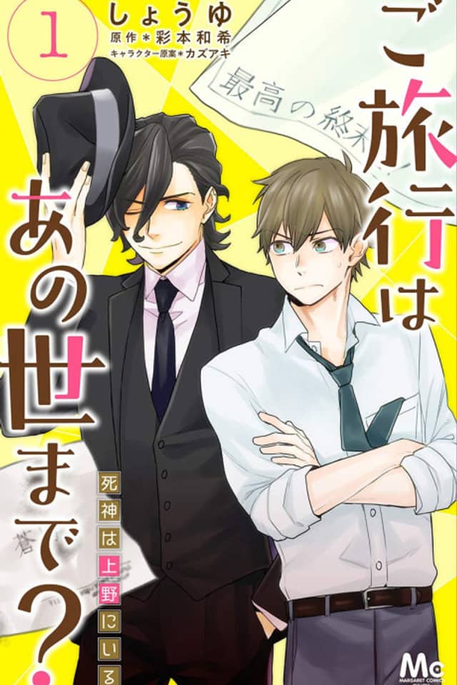 Go Ryokou wa Anoyo Made? Shinigami wa Ueno ni Iru
