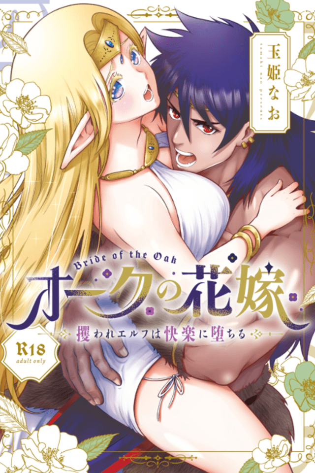 The Orc's Bride: An Elf Held Captive by Pleasure