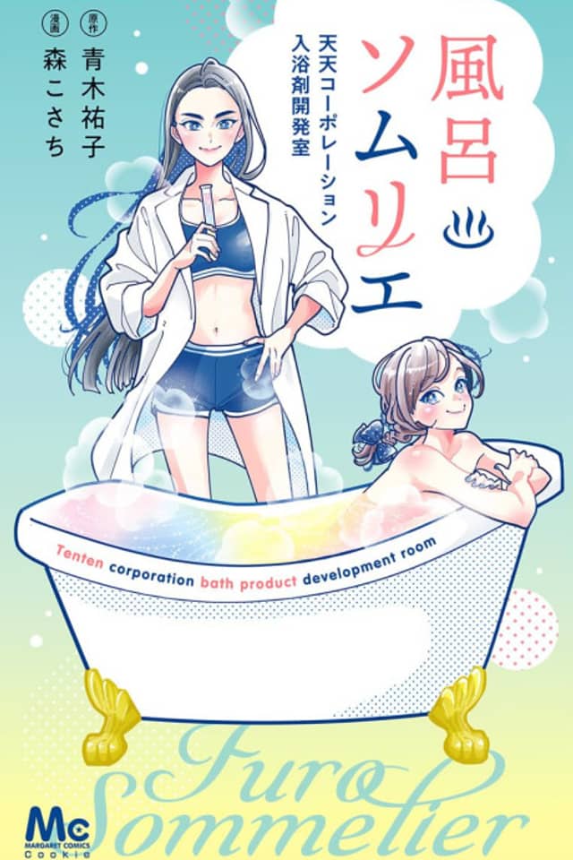 Furo Sommelier Tenten Corporation Nyuuyokuzai Kaihatsushitsu
