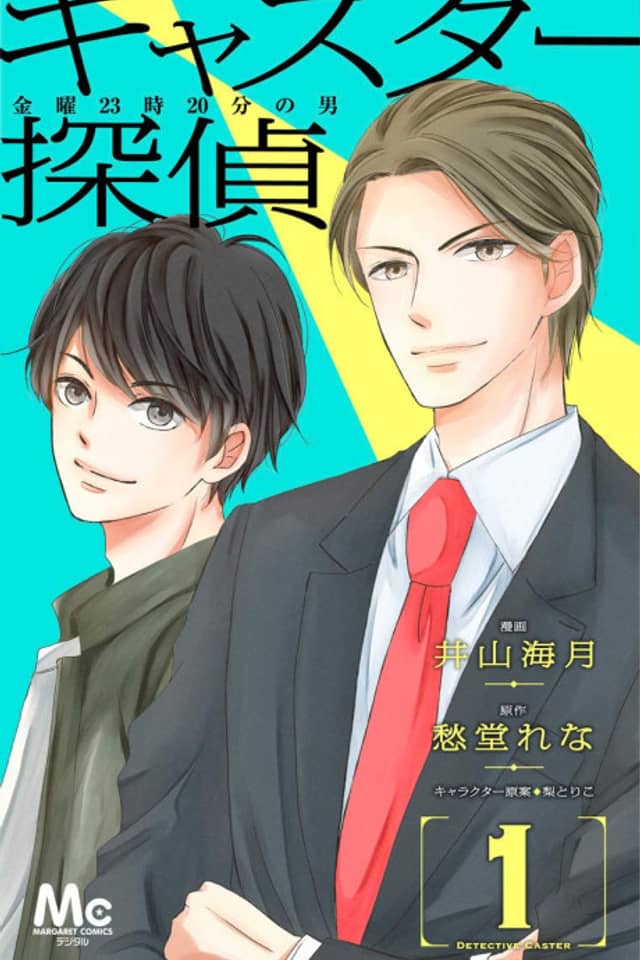 Caster Tantei Kinyo 23-ji 20-bu no Otoko