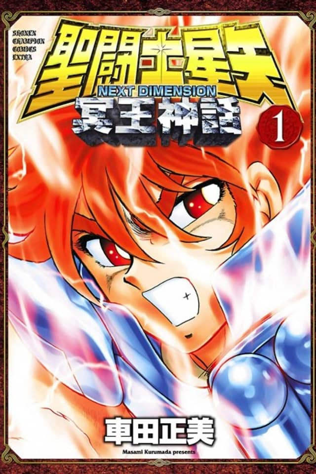 Saint Seiya: NEXT DIMENSION - Meiou Shinwa