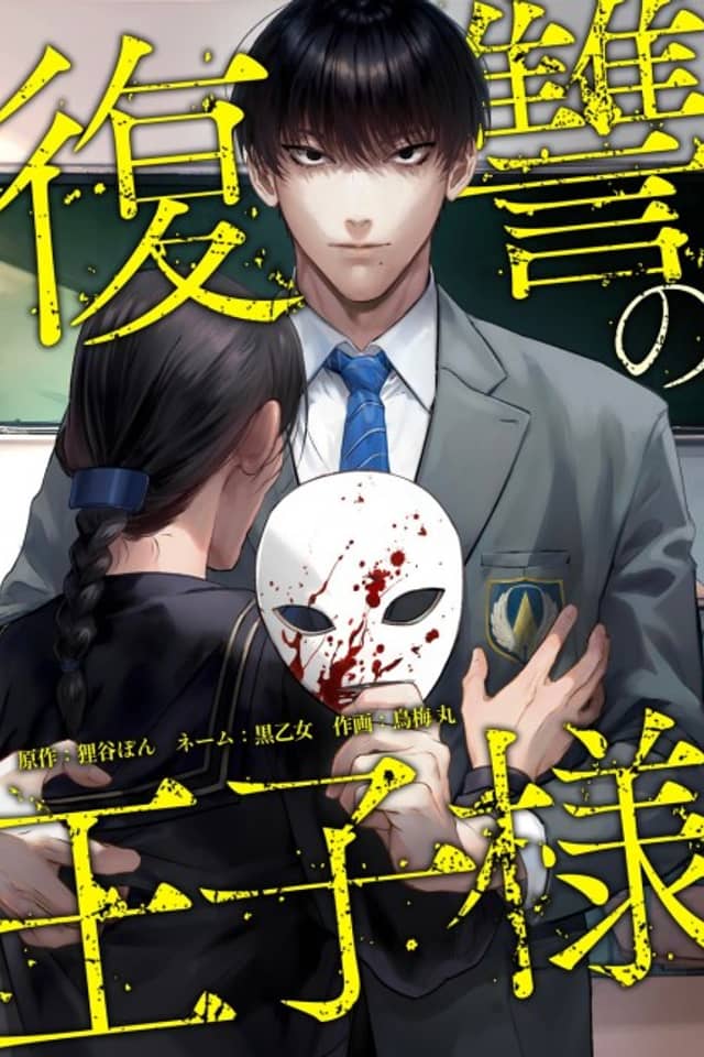 Fukushuu no Ouji-sama