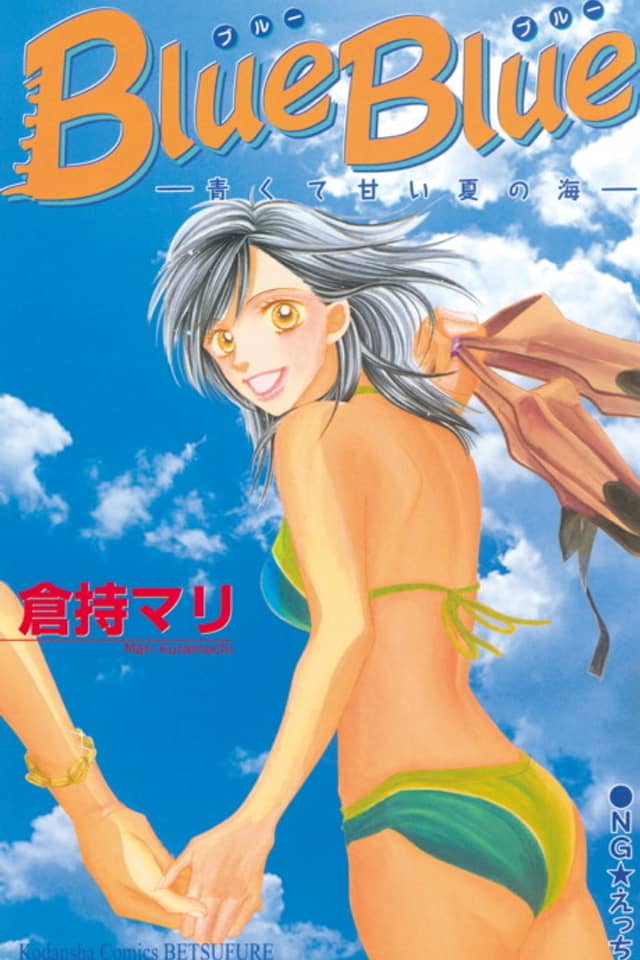 Blue Blue - Aokute Amai Natsu no Umi