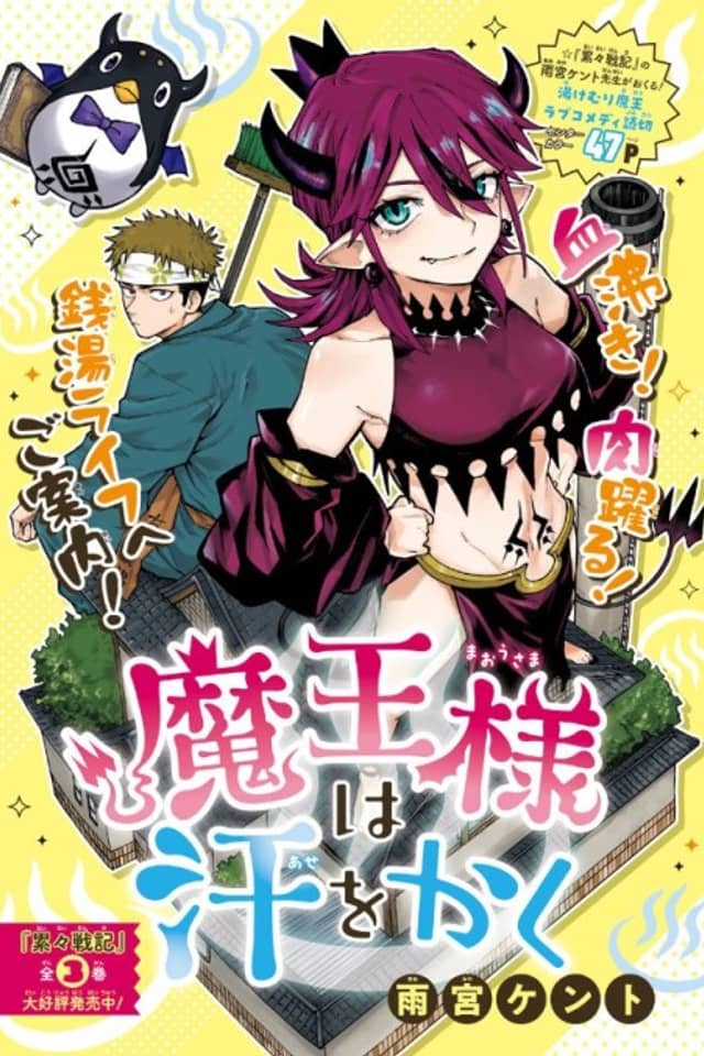 Maou-sama wa Ase wo Kaku