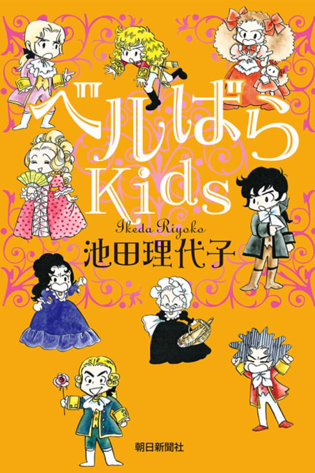 Rose of Versailles Kids