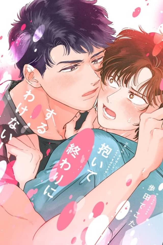 Daite Owari ni Suru Wake Nai!