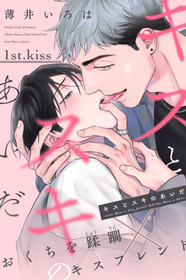 Kiss to Suki no Aida