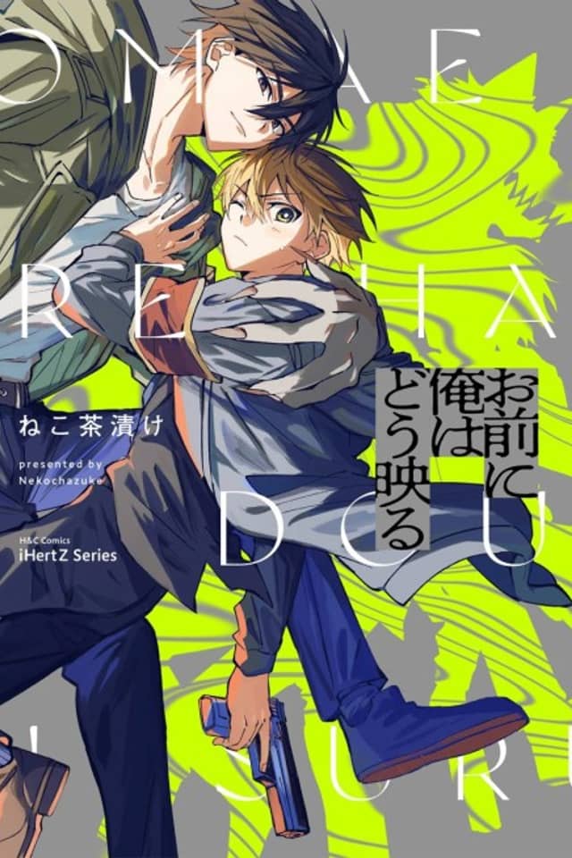 Omae ni Ore wa Dou Utsuru