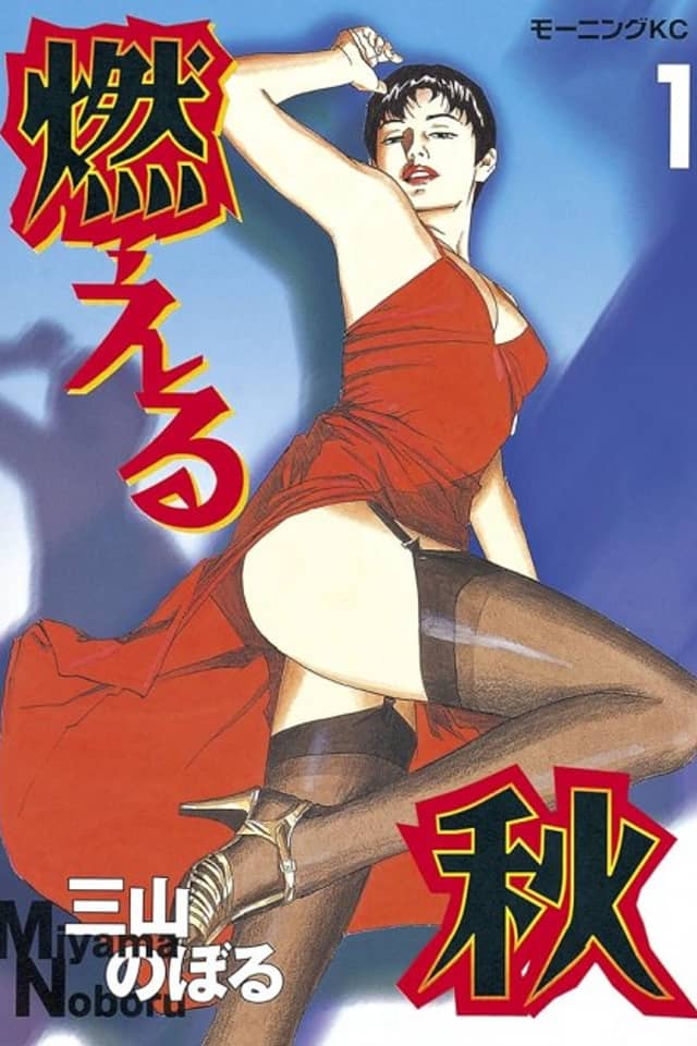 Moeru Aki