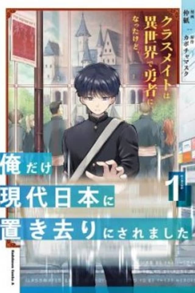 My Classmates Became Heroes in Another World, but I Was Left Behind in Modern Japan