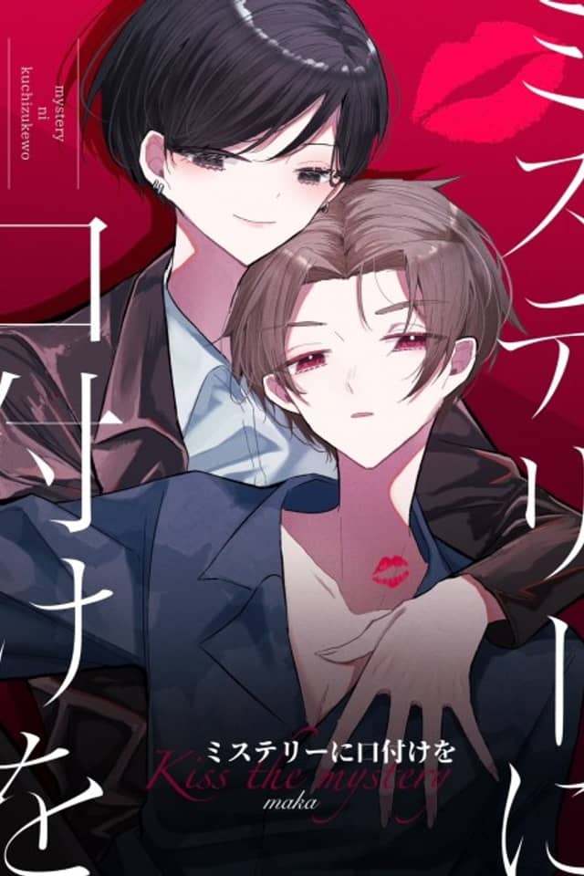 Mystery ni Kuchizuke wo