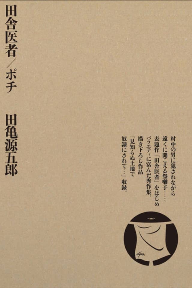 Inaka Isha/Pochi