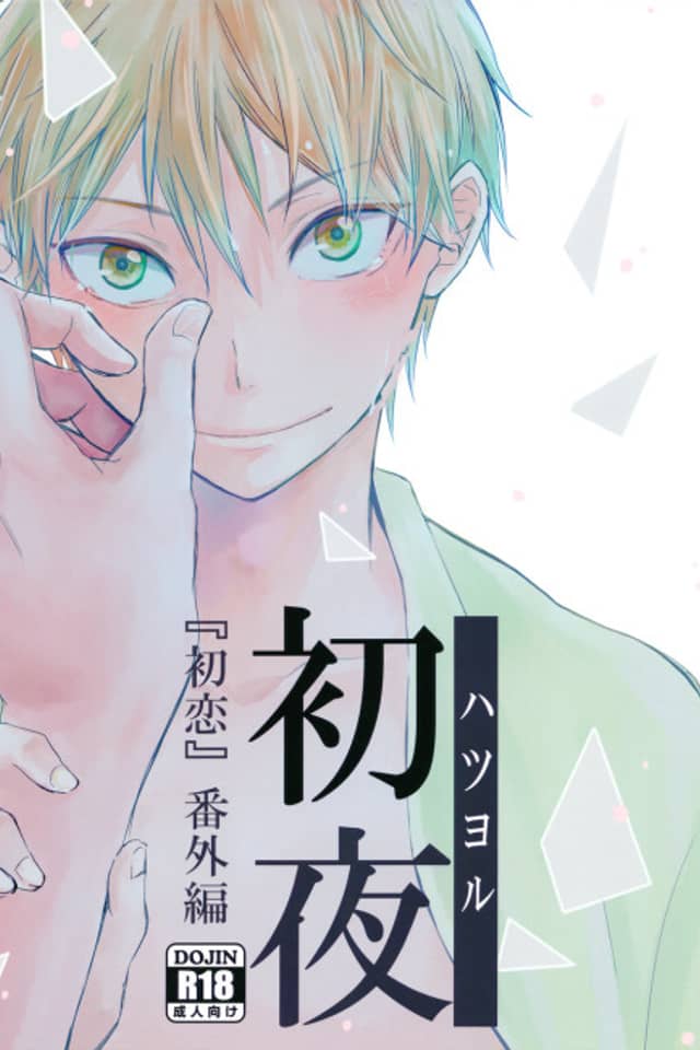 Hatsu Yoru