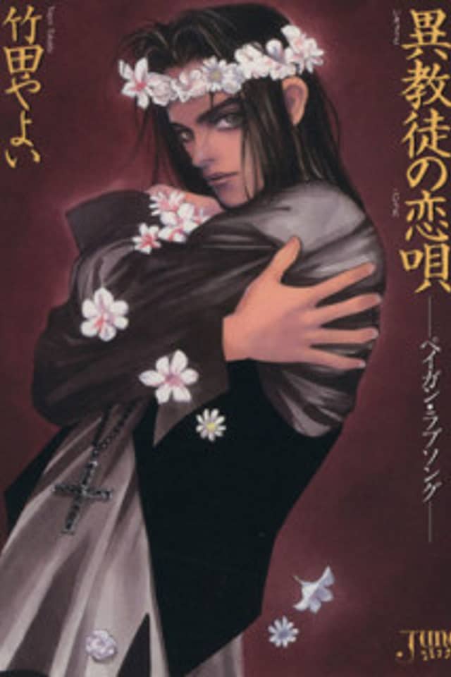 Ikyouto no Koiuta: Pagan Love Song