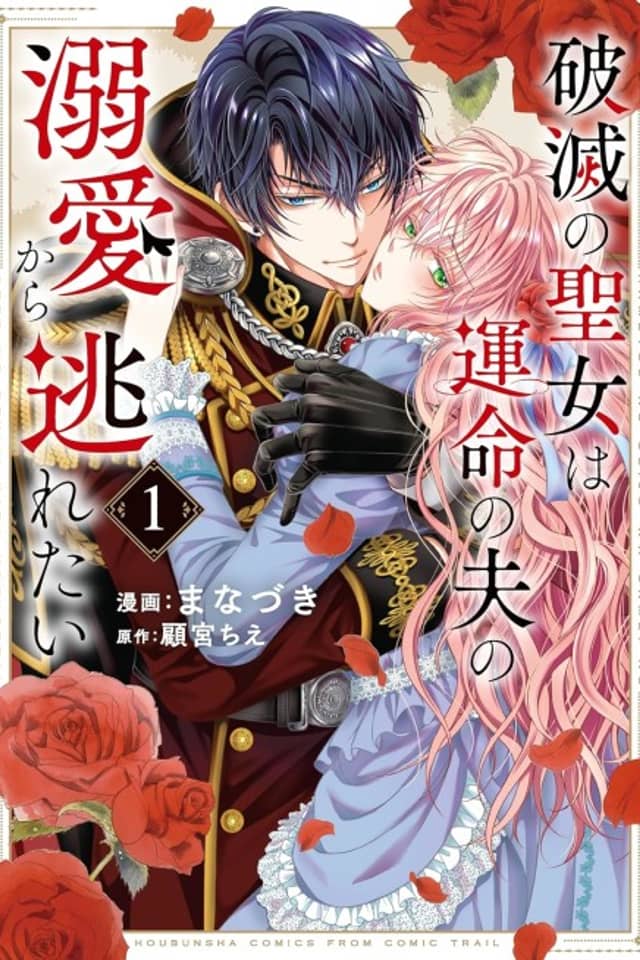 The Saintess of Destruction Wants to Escape From Her Destined Husband's Love