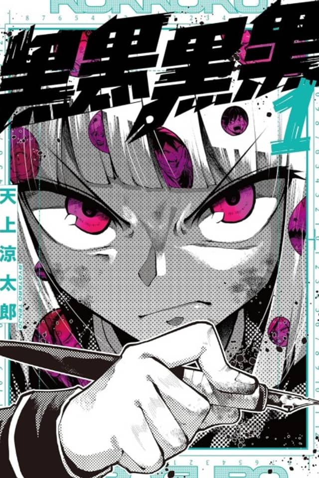 Kokkoku Kuroguro