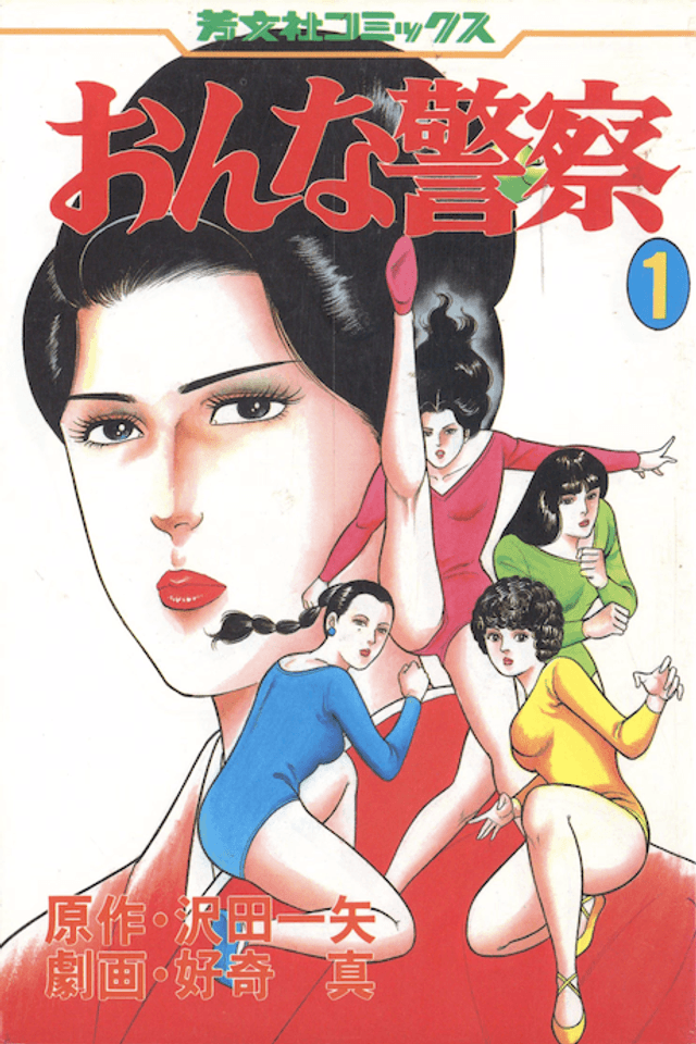 Onna Keisatsu