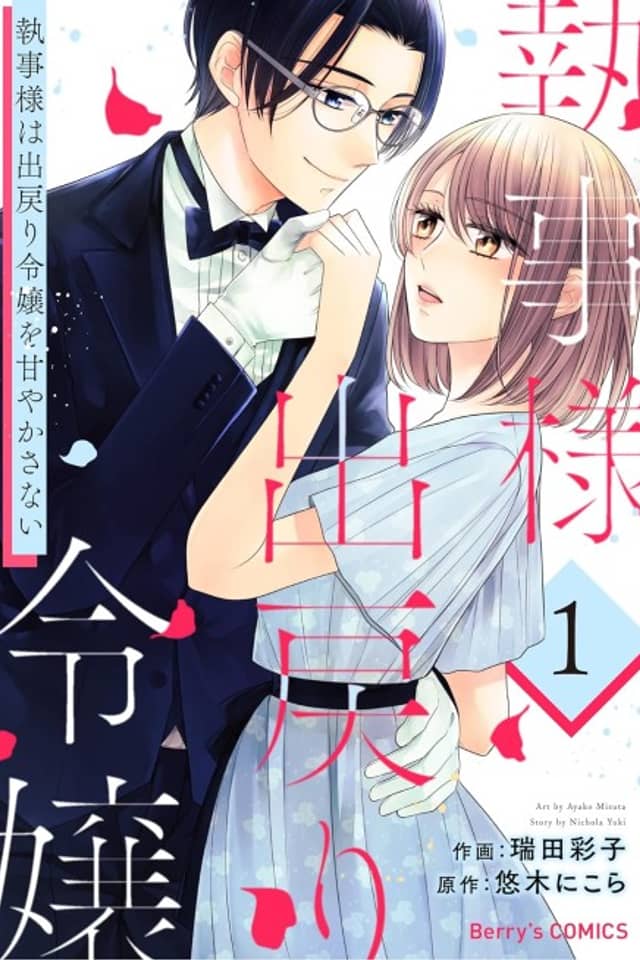 Shitsuji-sama wa Demodori Reijou wo Amayakasanai