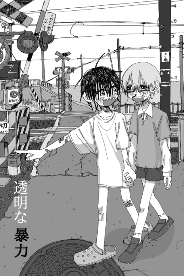 Toumei na Bouryoku