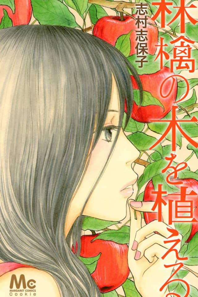 Ringo no Ki wo Ueru