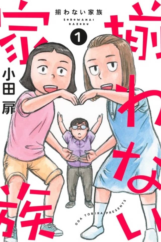 Sorowanai Kazoku