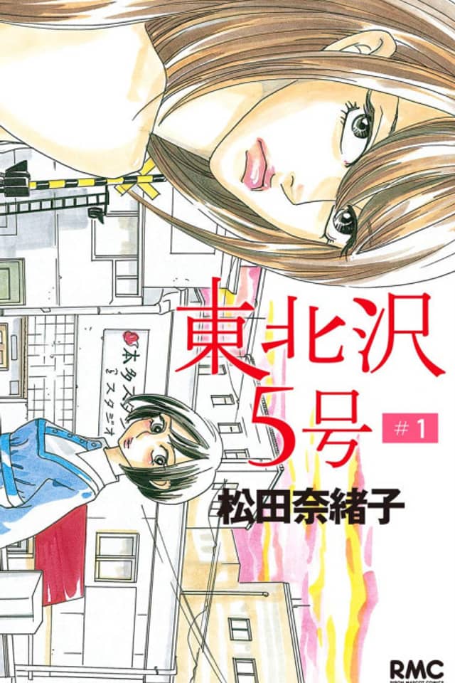 Higashikitazawa 5-gou